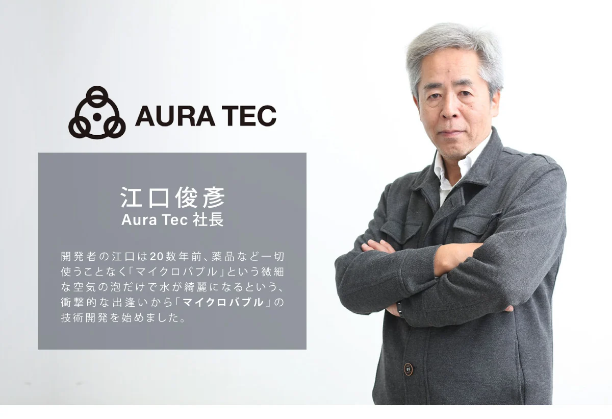 オーラテック社長
