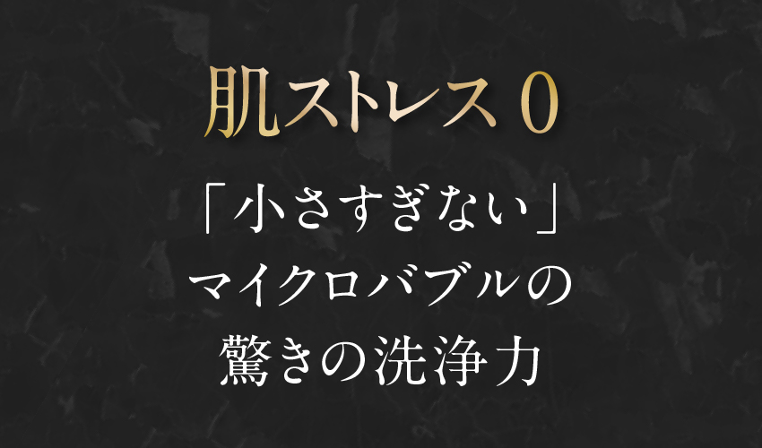 マイクロバブル