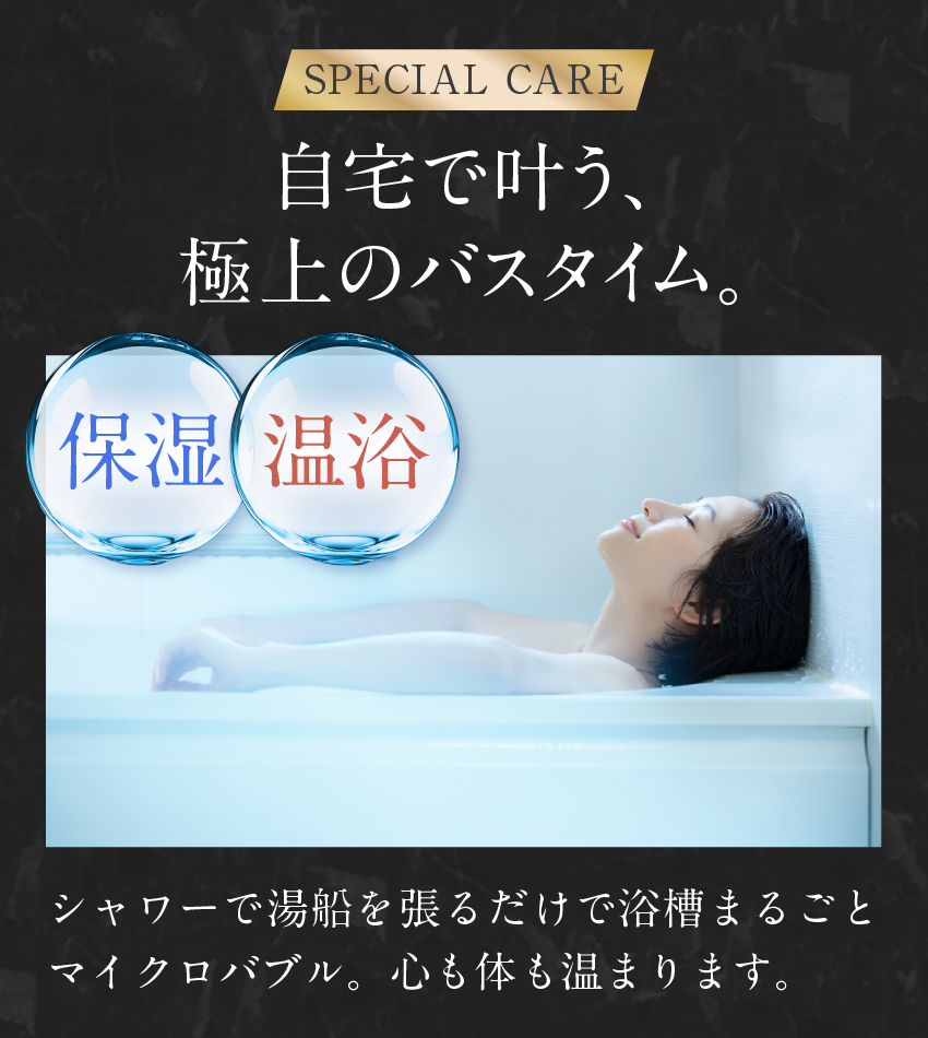 マイクロバブル